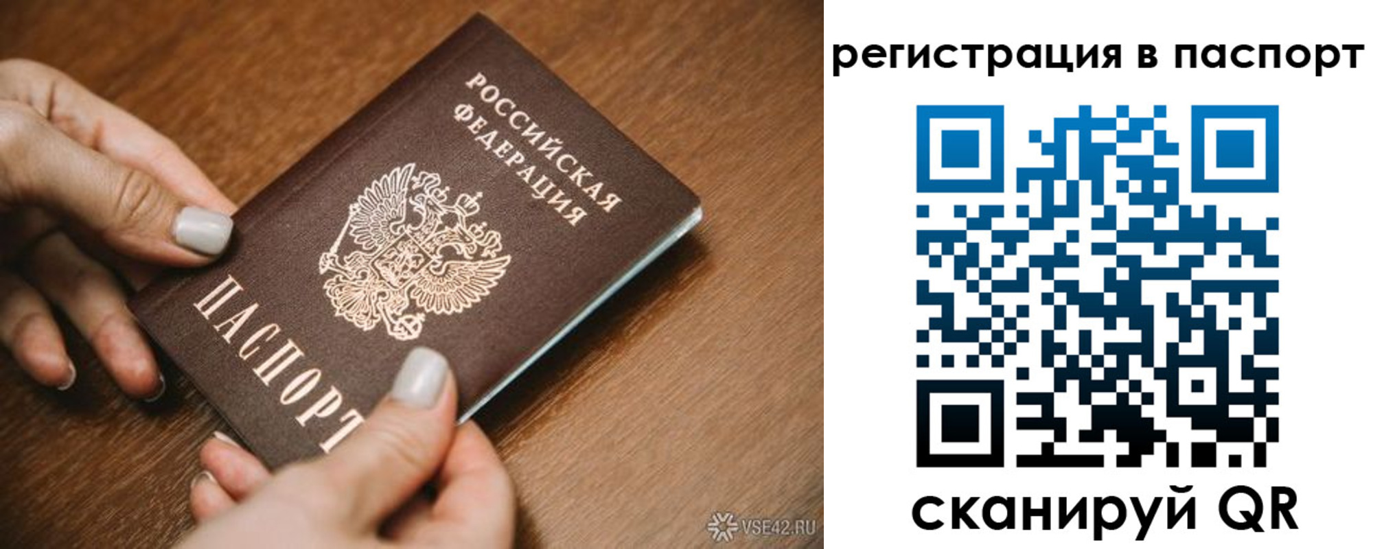 прописка паспорт в Мензелинске