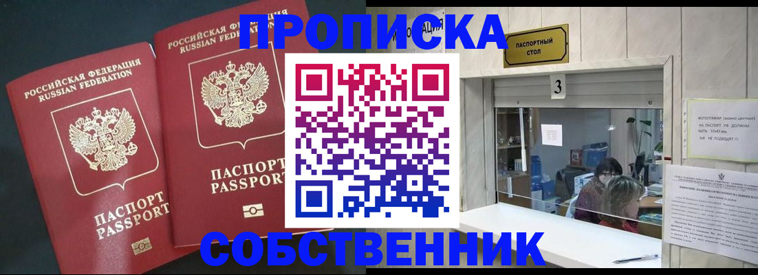 прописка в Мензелинске