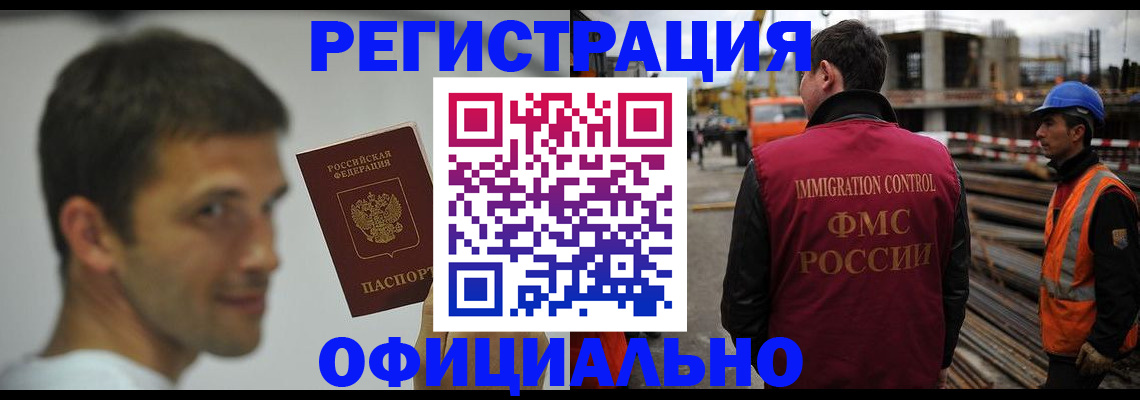 прописка иностранных граждан в Мензелинске