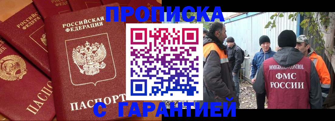 прописка ребенка в Мензелинске