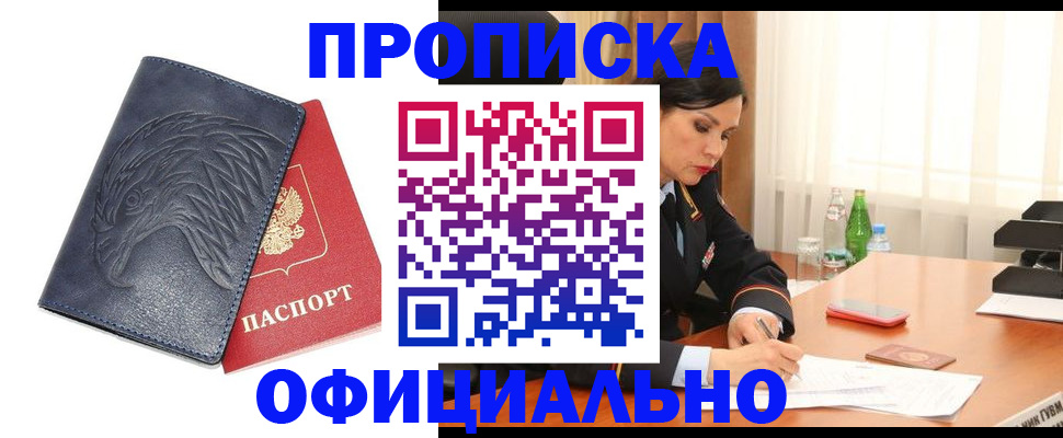 временная регистрация для школы в Мензелинске