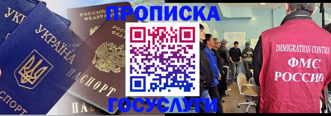 прописка регистрация в Мензелинске